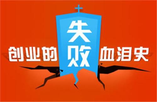 uv打印機創(chuàng)業(yè)失敗的原因是什么？