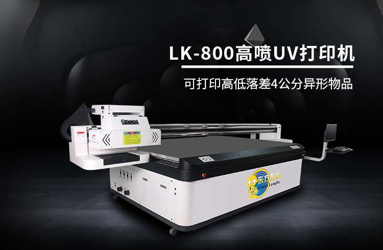 哪些因素會影響到UV打印機(jī)的正常工作？