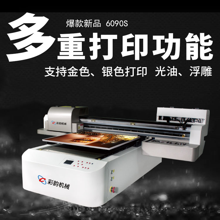 購買UV平板打印機(jī)時(shí)該怎么選擇？