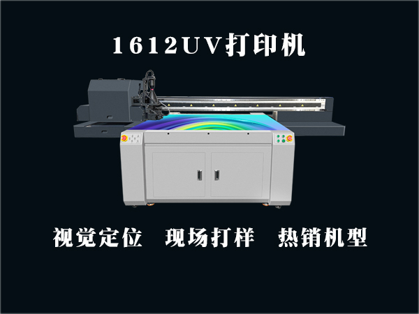 uv視覺定位打印機
