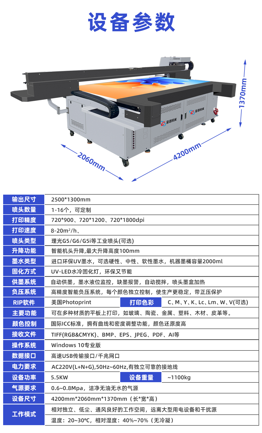 2513UV平板打印機(jī)參數(shù)