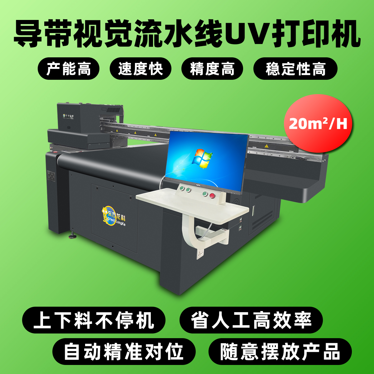 導(dǎo)帶視覺(jué)uv打印機(jī)